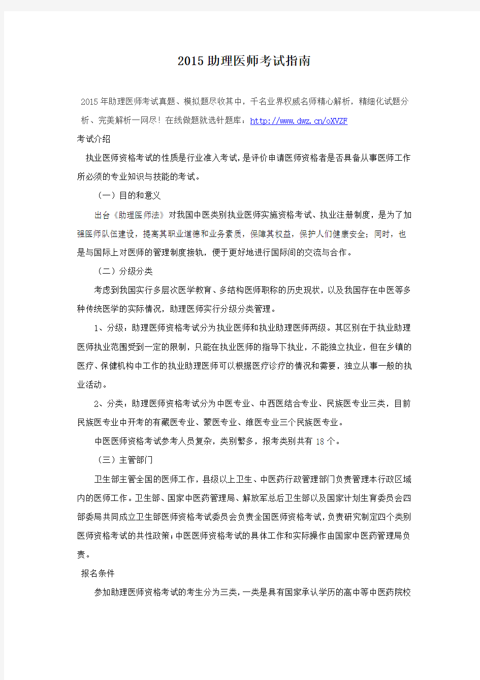 2015助理医师考试指南