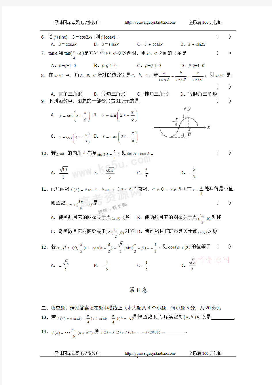 2011-2012学年大纲版高三上学期单元测试(4)(数学)