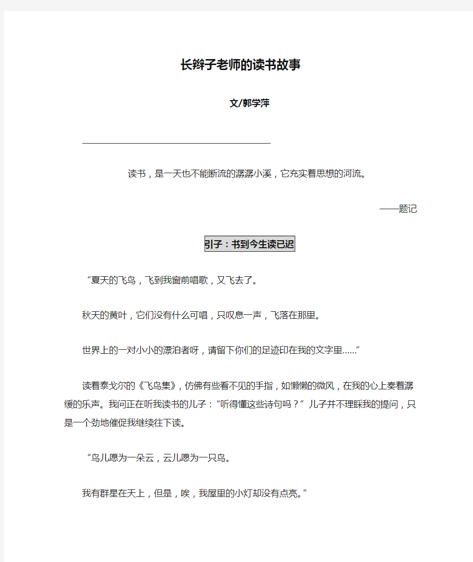 长辫子老师的读书故事