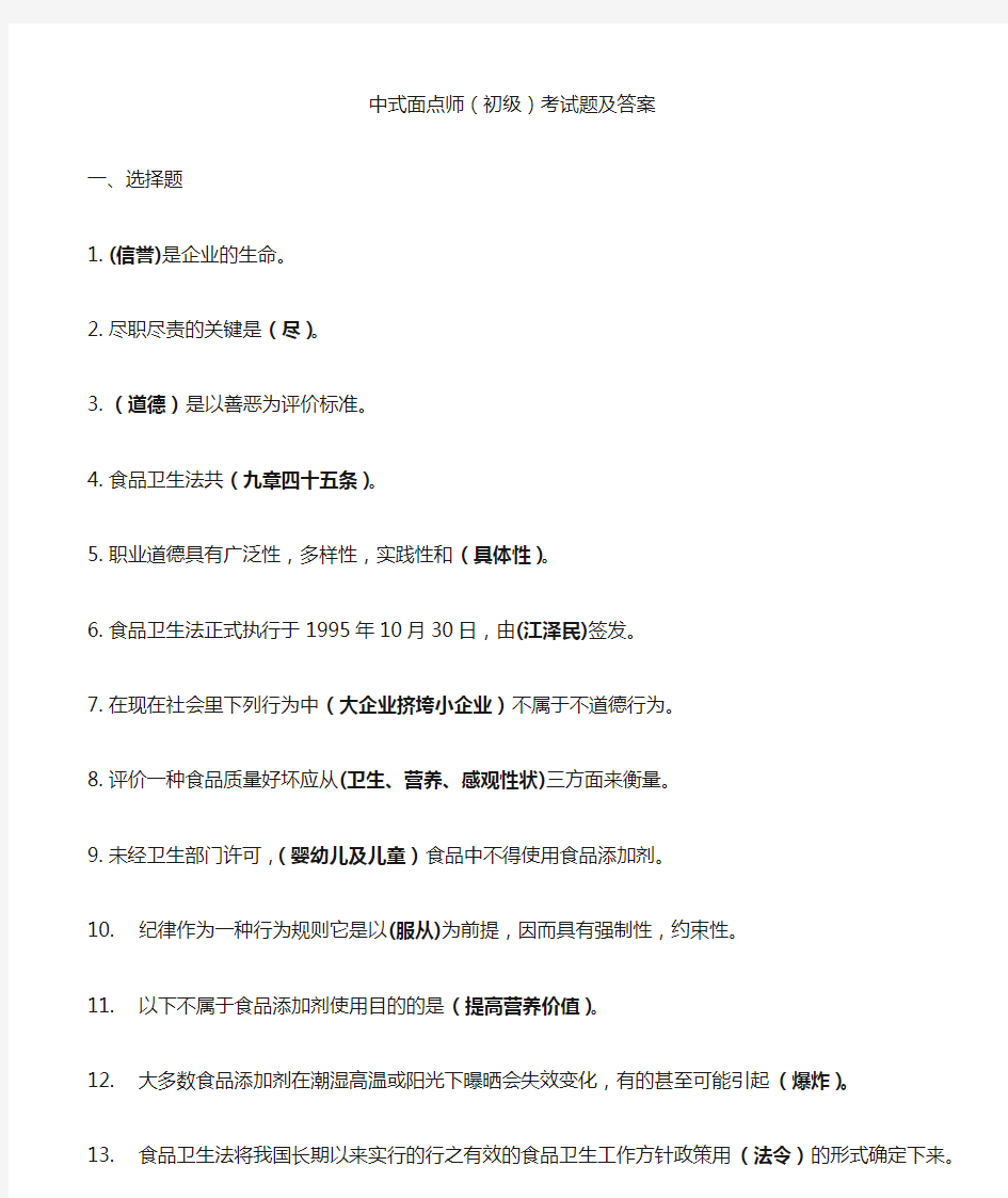 中式面点师初级考试题及答案