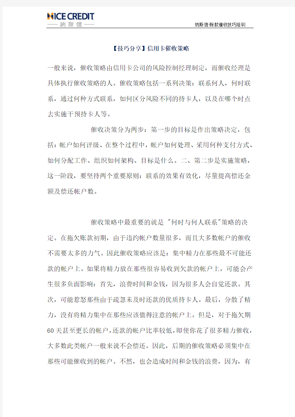 资深讲师讲诉信用卡催收策略