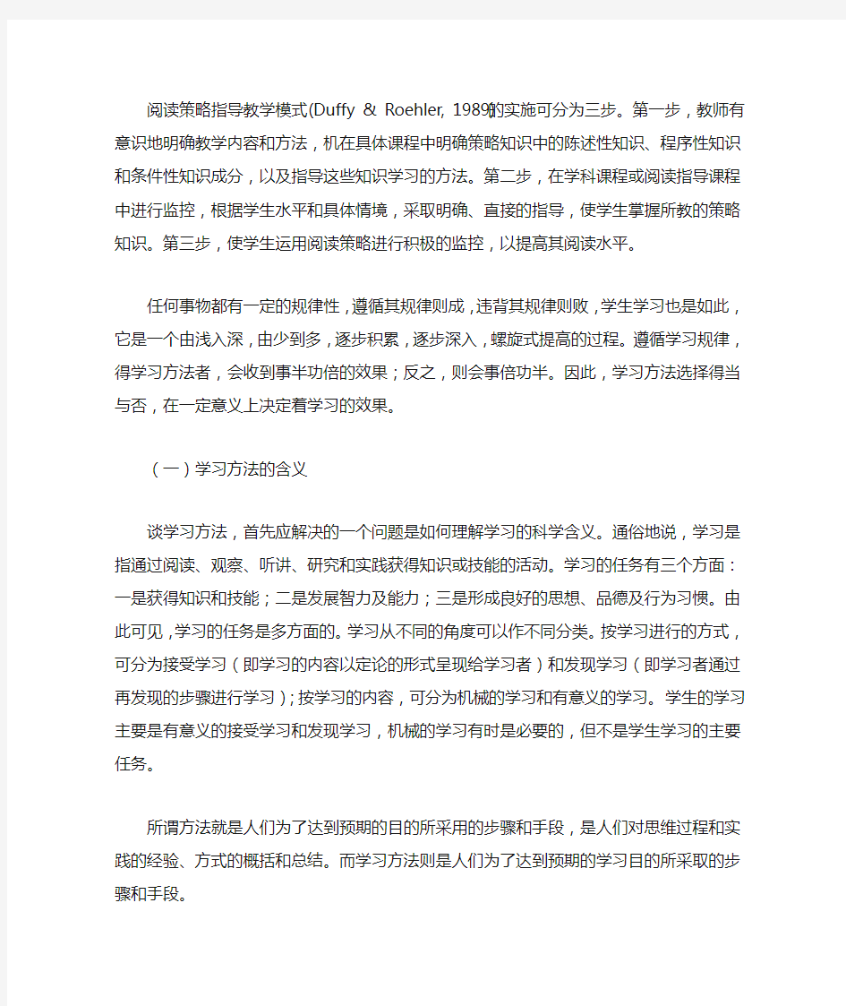 学习策略训练的方法