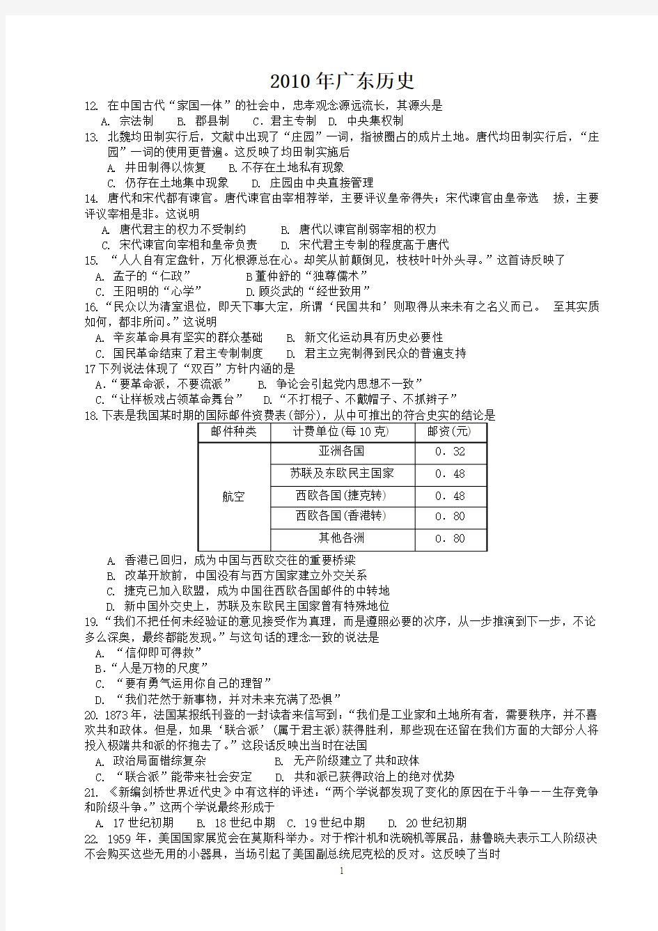 2010-2013四年广东高考历史真题