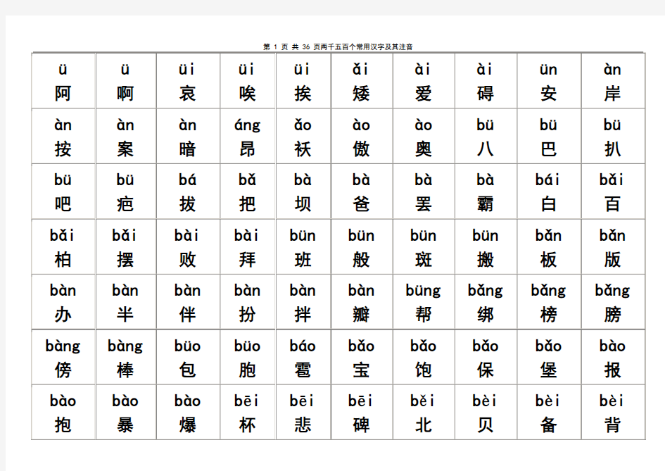 2500个常用汉字大全(含拼音)