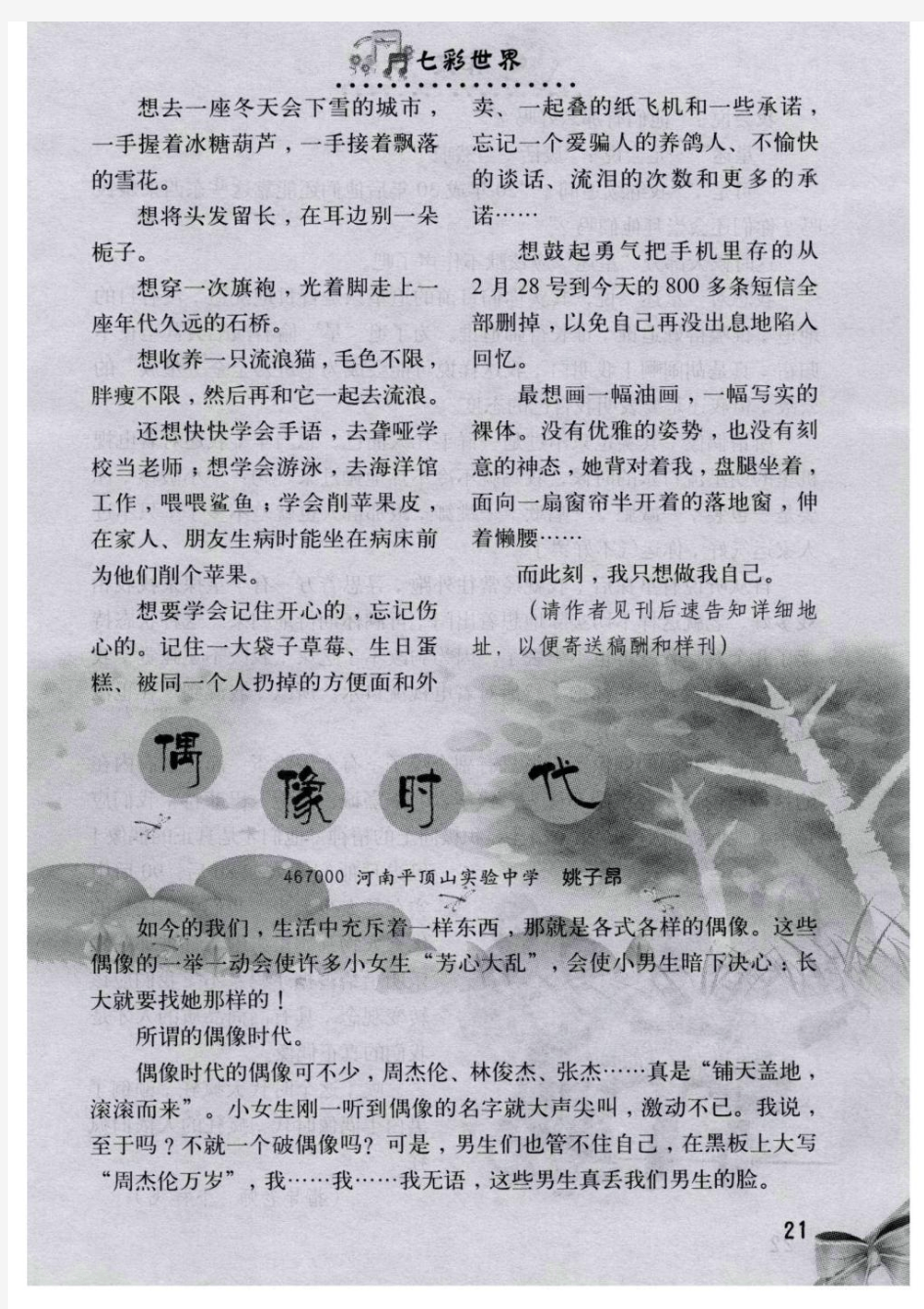 偶像时代