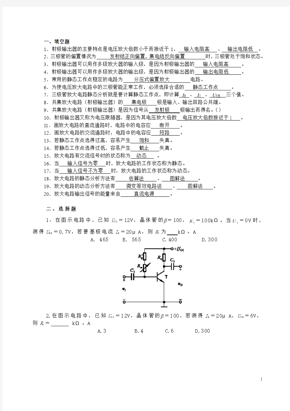 放大电路练习题及答案