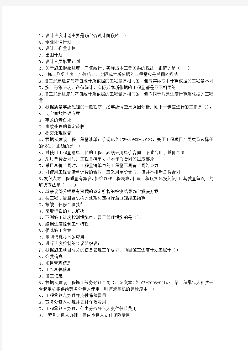 2010一级云南省建造师继续教育最新考试题库(完整版)_图文