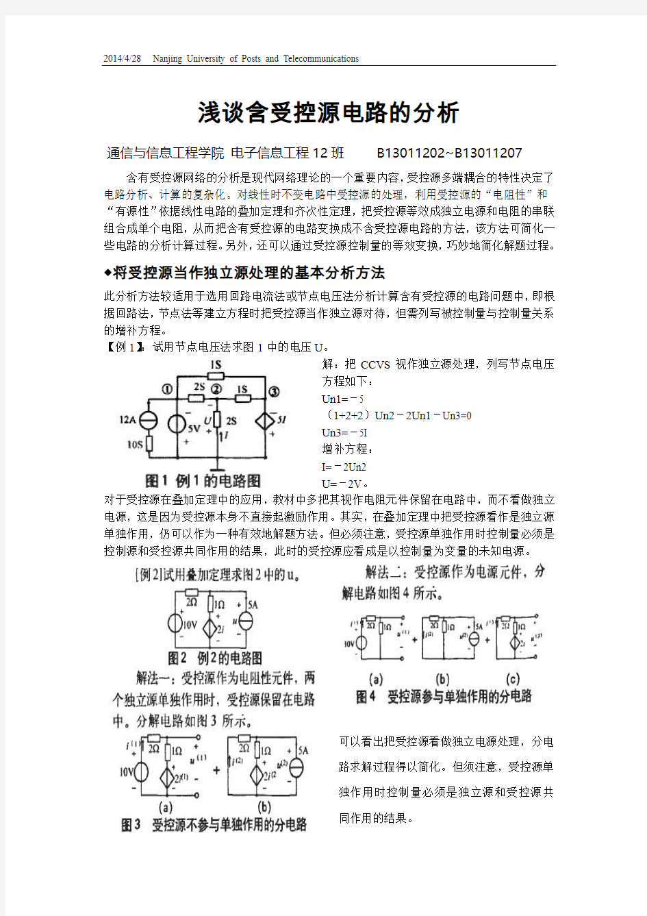 浅谈含受控源电路的分析