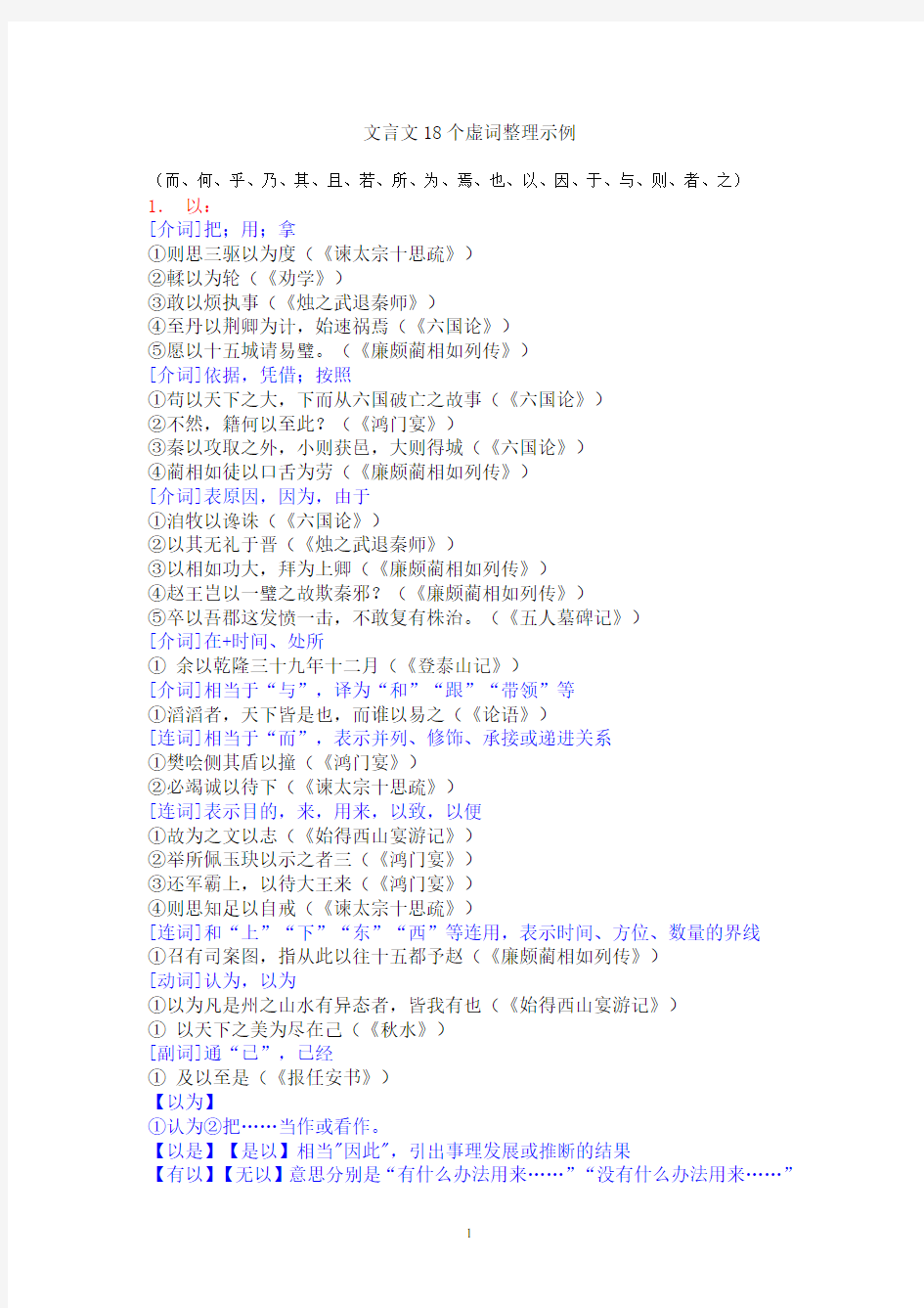 文言文18个虚词整理