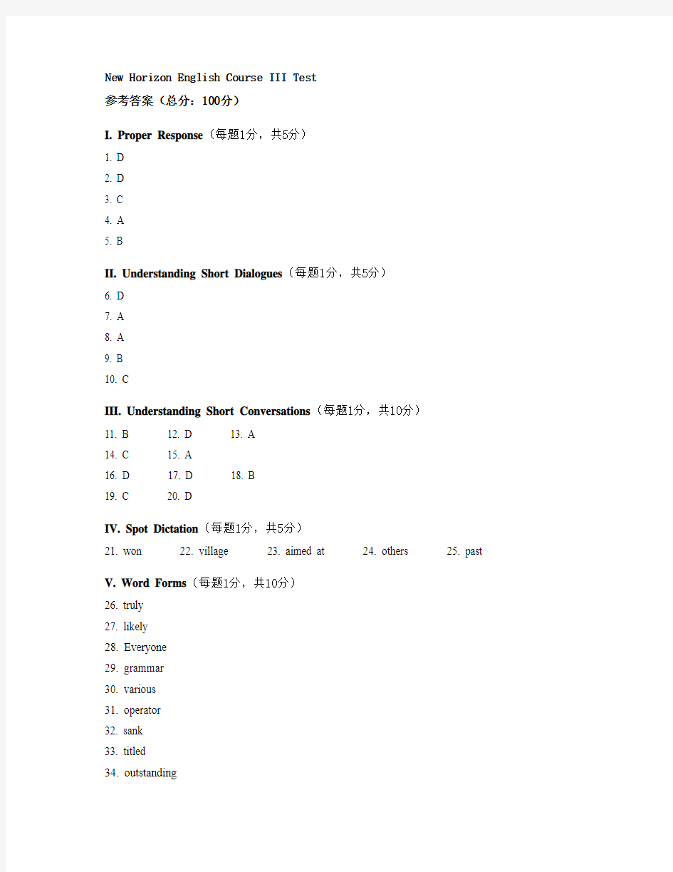 新视野英语教程(第三版)读写教程1期中考试(参考答案)