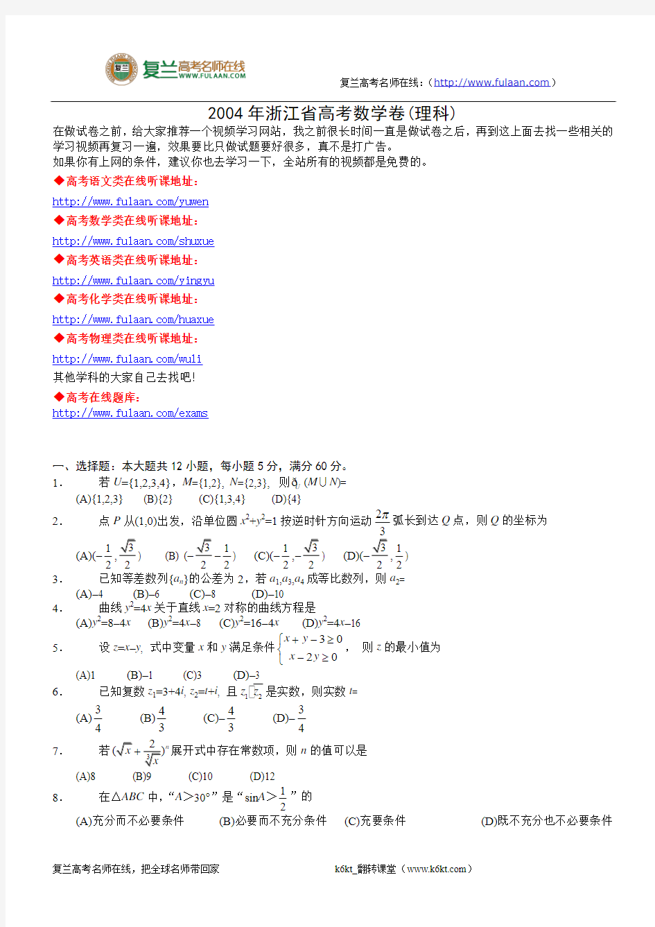 2004年高考数学试题(浙江理)及答案-精编解析版