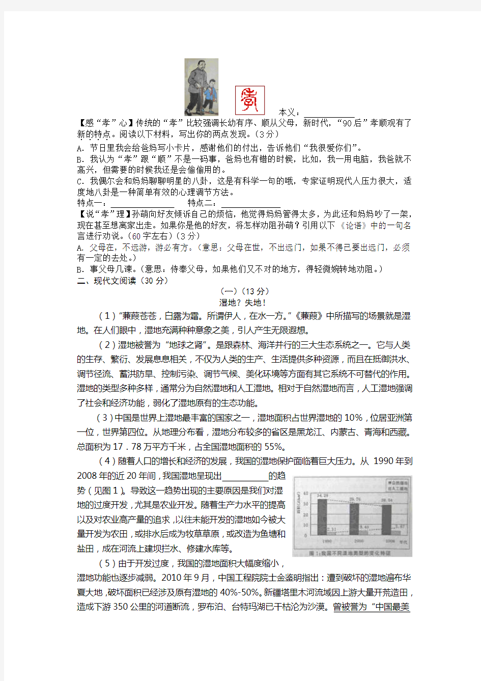 2012年浙江温州中考语文试卷及答案