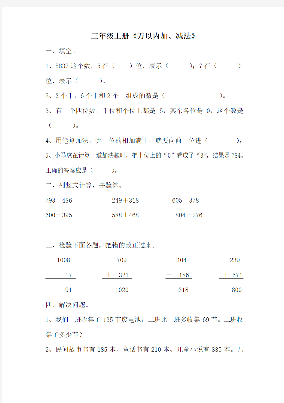 人教版三年级上册数学测试卷(全册)