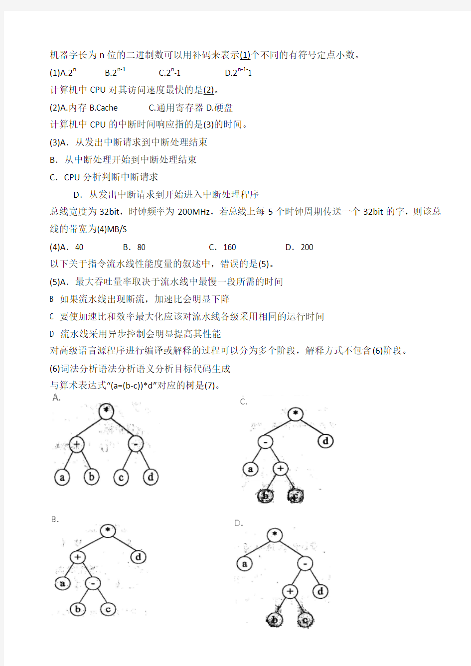 2015年上半年网络工程师软考上午试题