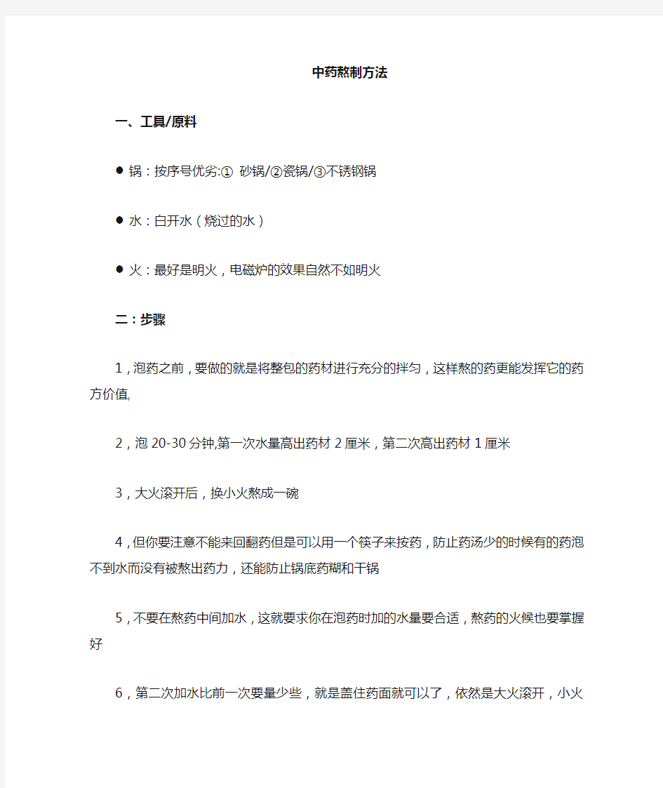 自己在家熬制煎制中药详细教程