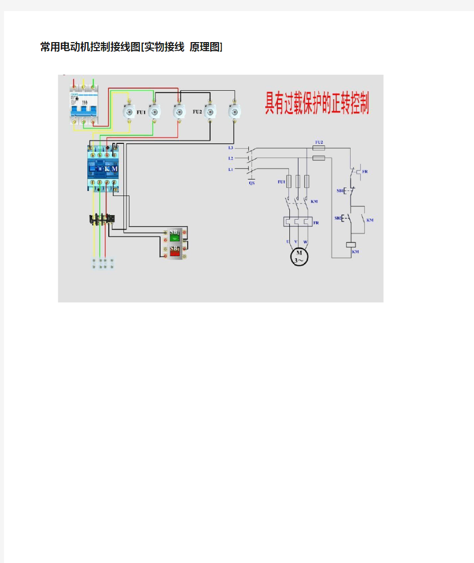 常用电动机控制接线图