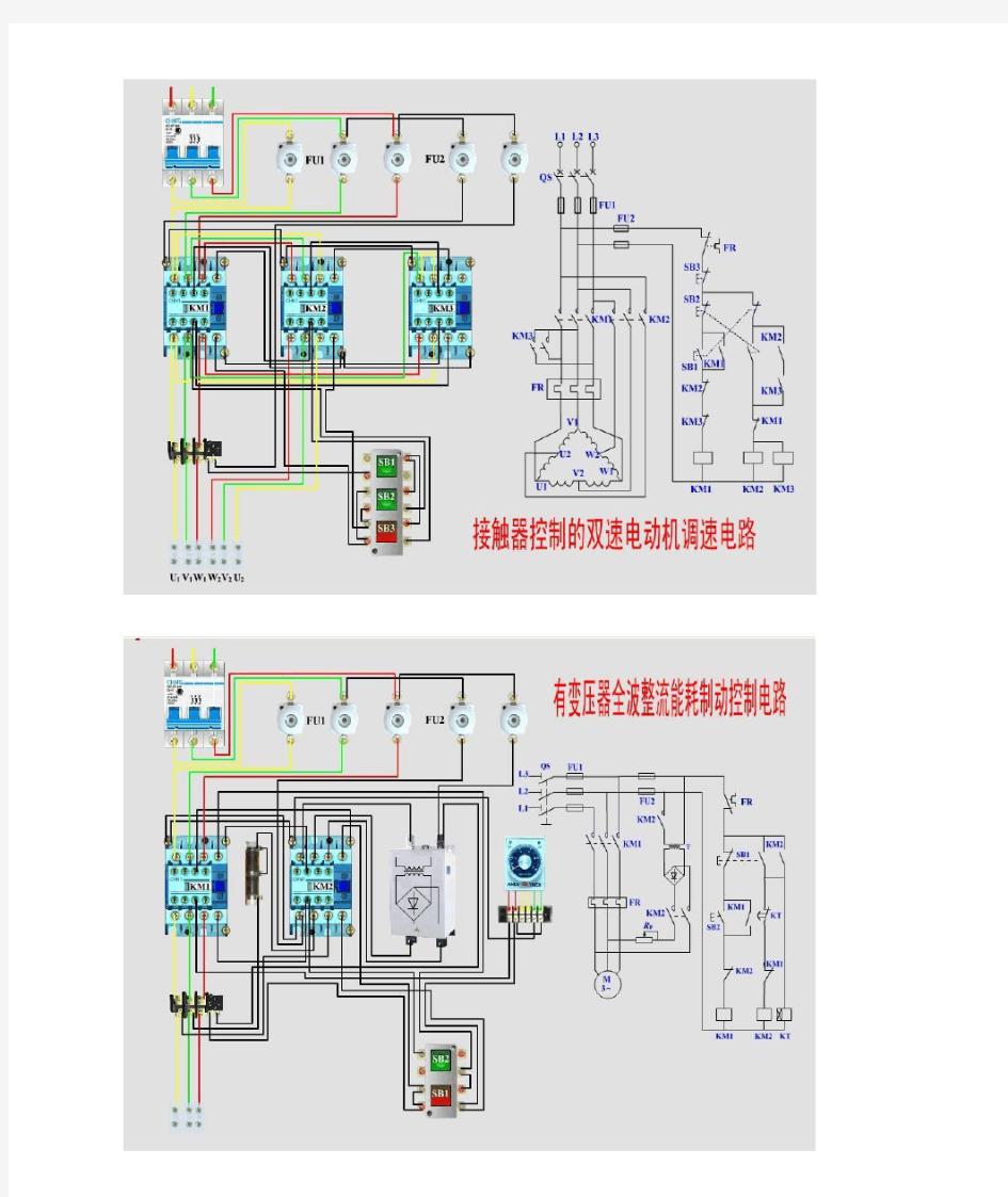 常用电动机控制接线图