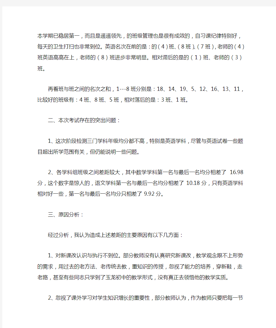 年级组质量分析会材料