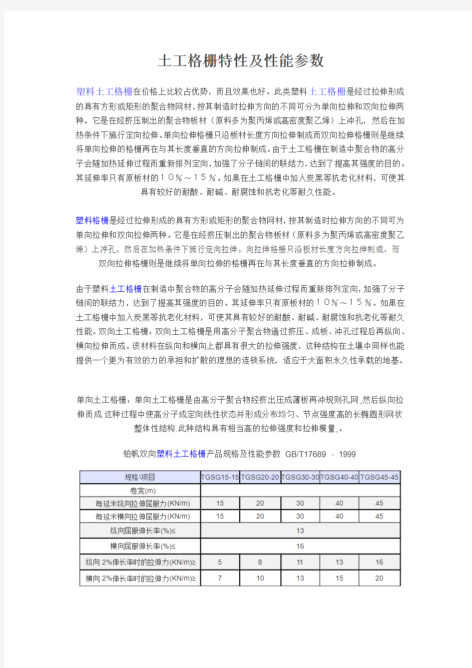 土工格栅特性及性能参数