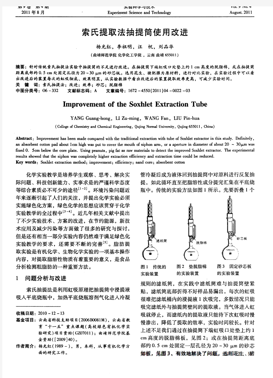 索氏提取法抽提筒使用改进