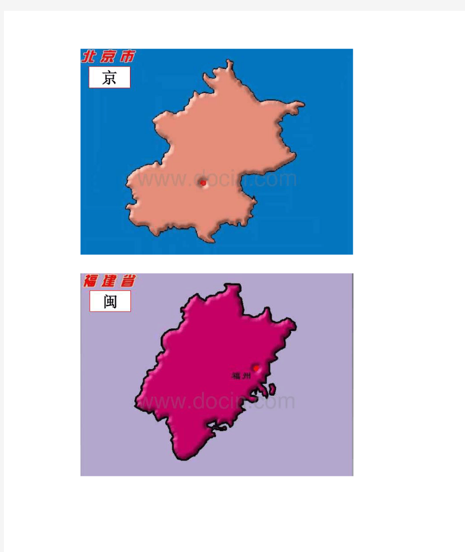 中国34个省级行政区及其轮廓图