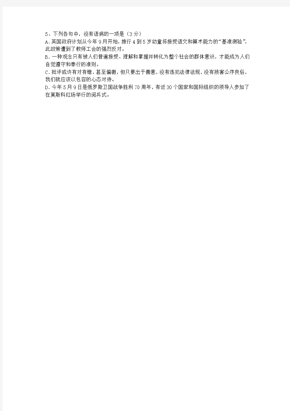 2014黑龙江省高考语文试卷答案、考点详解以及2016预测(必备资料)