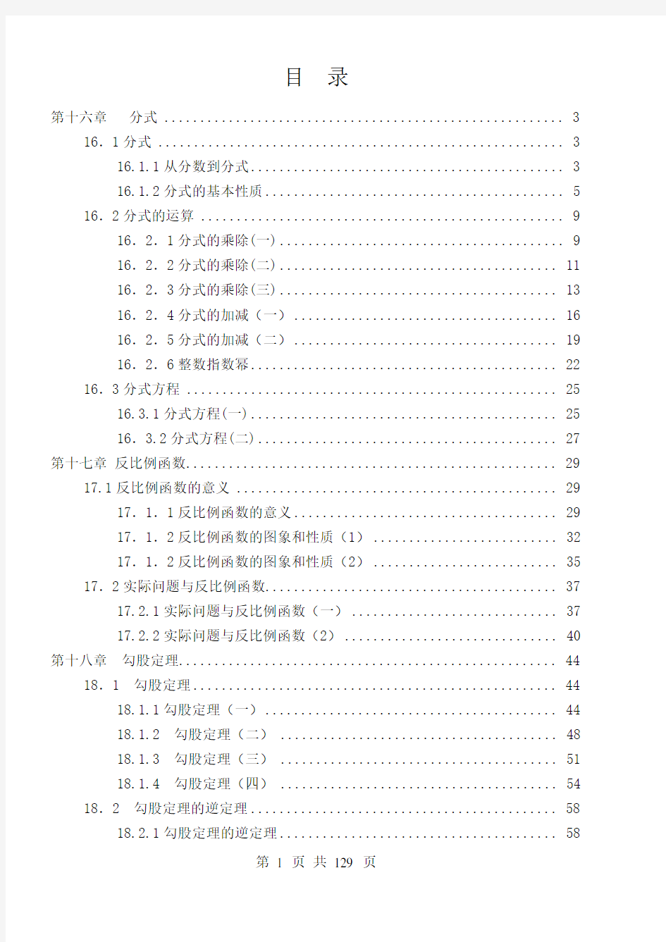 新人教版八年级下册全数学教案