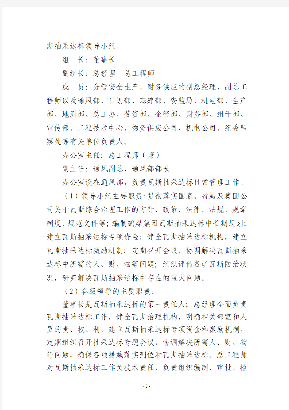 124、鹤煤通(2012)175号—关于下发《河南煤化鹤煤集团抽采达标实施细则(暂行)》的通知