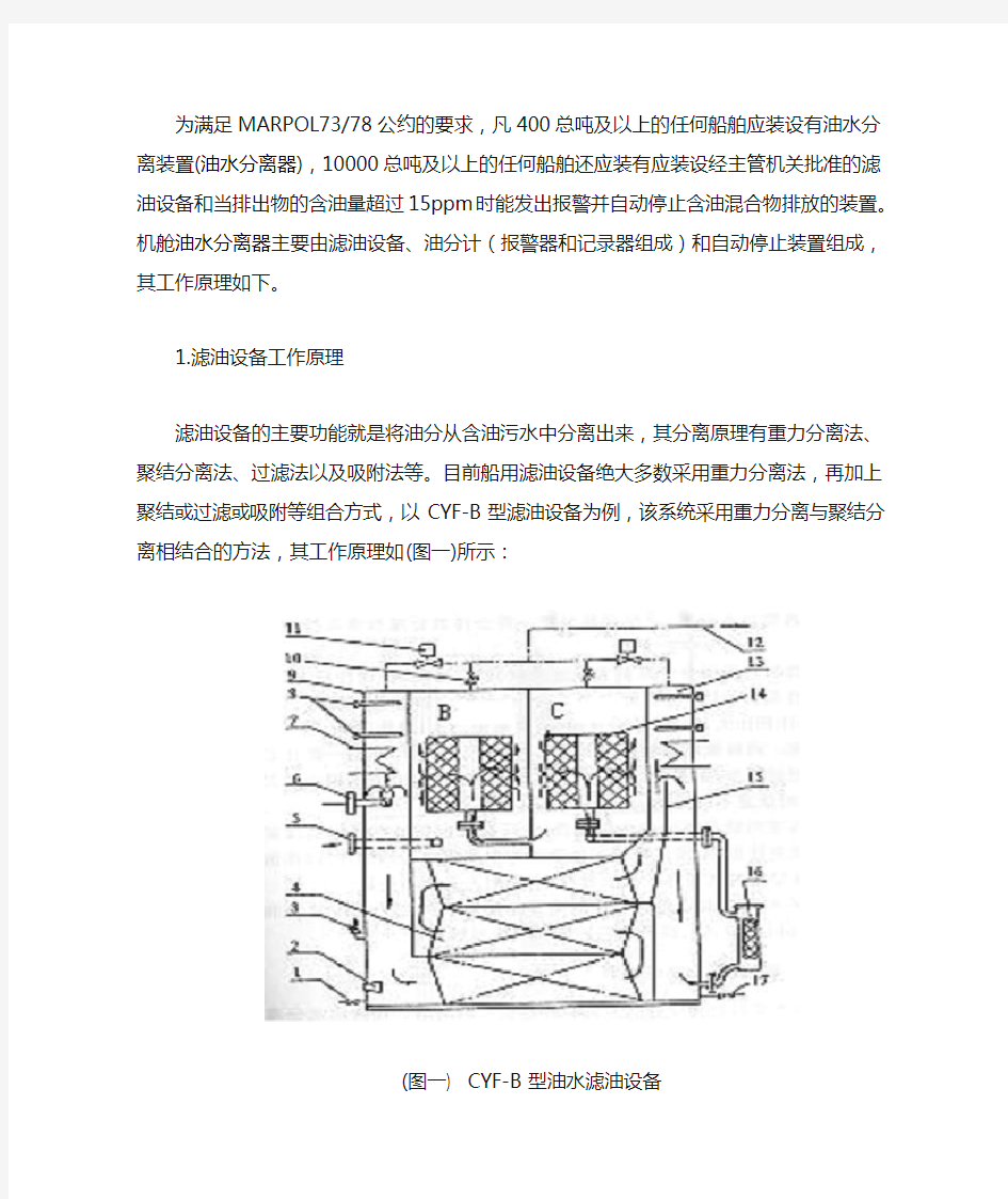 油水分离器的原理