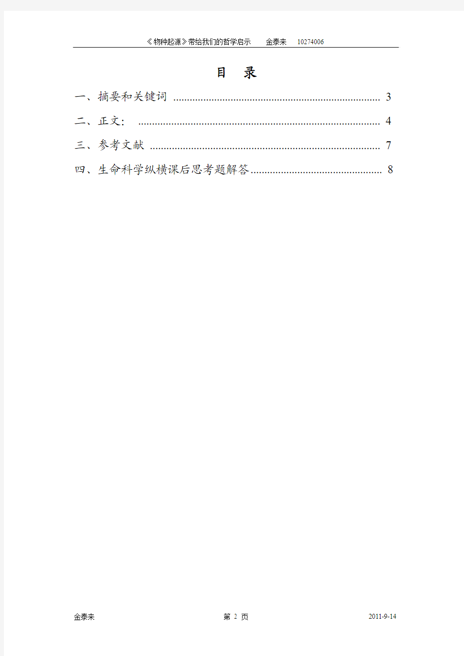 物种起源带给我们的哲学启示