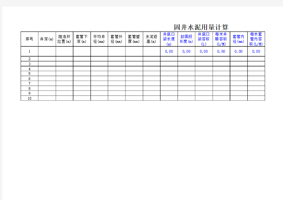 固井水泥用量计算