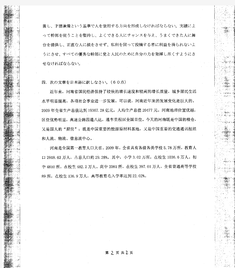 2012年河南师范大学359日语翻译基础考研试题