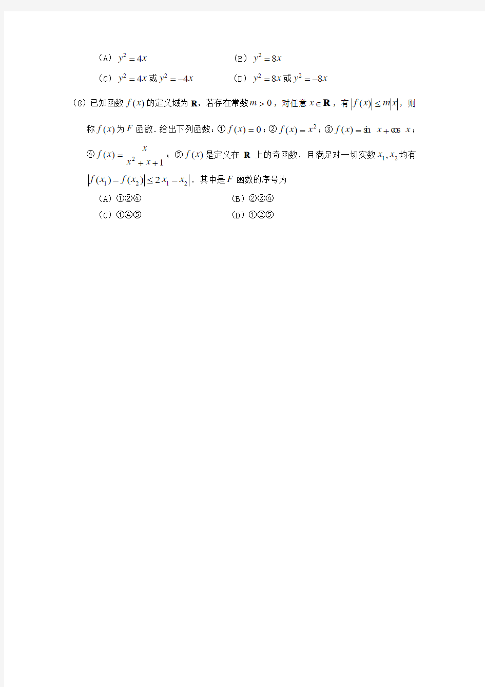 东城区2010-2011学年度第一学期期末教学统一检测文科定稿