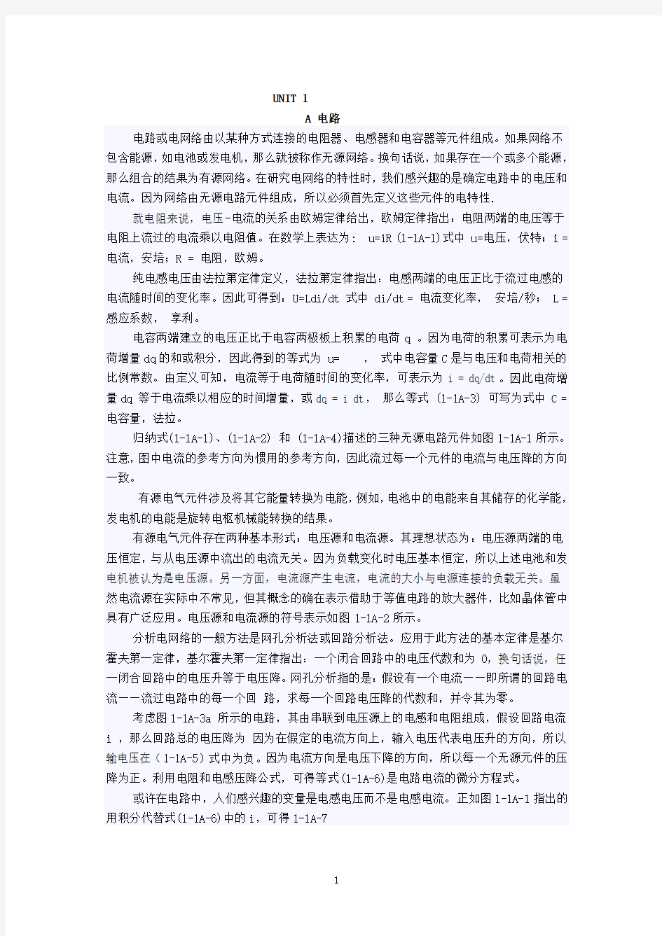 自动化专业英语教程 王宏文 全文全套翻译版