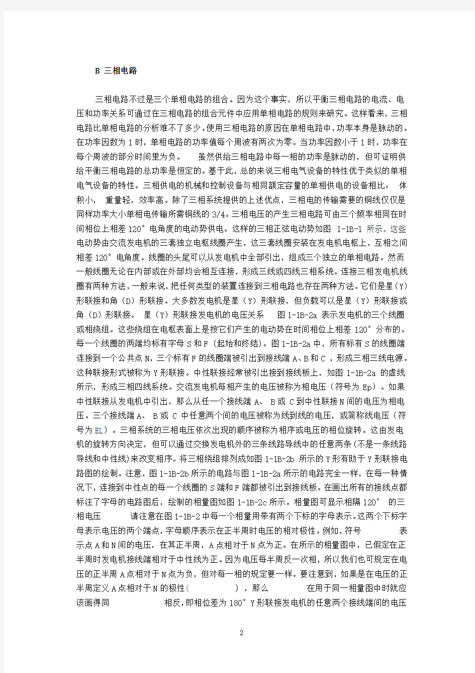 自动化专业英语教程 王宏文 全文全套翻译版