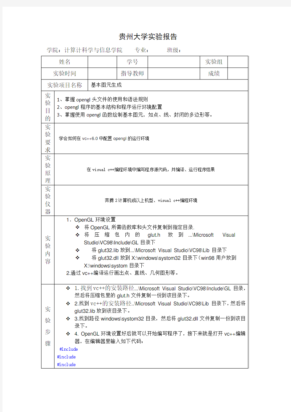 opengl实验报告