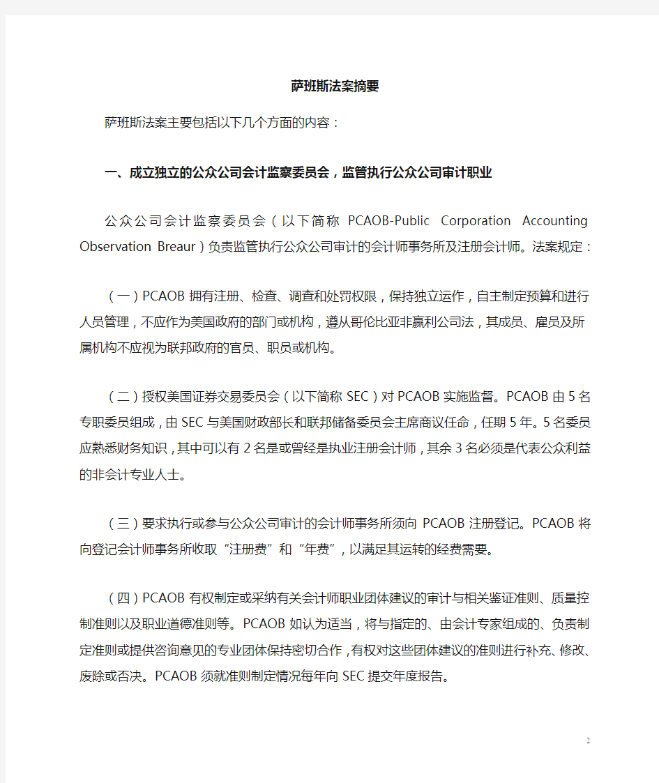 萨班斯法案中文版全文