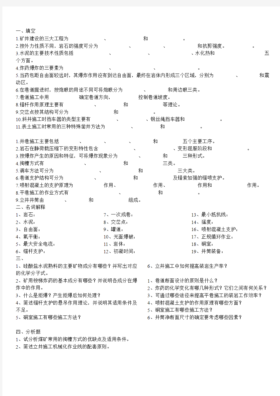 矿建工程复习题