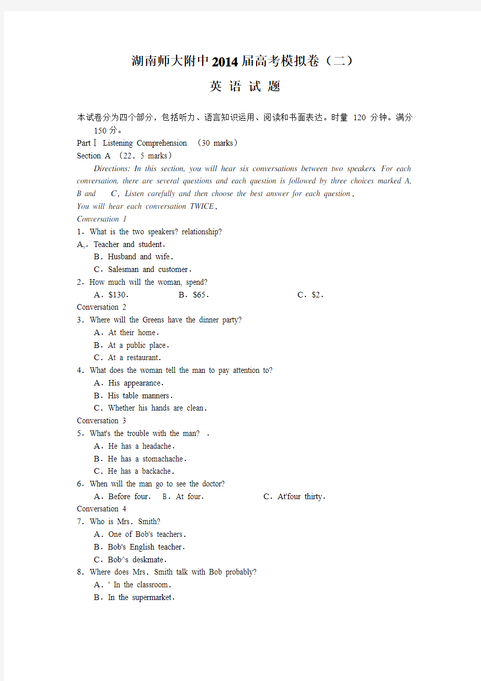 湖南师大附中2014届高三高考模拟卷(二)英语试题 Word版含答案