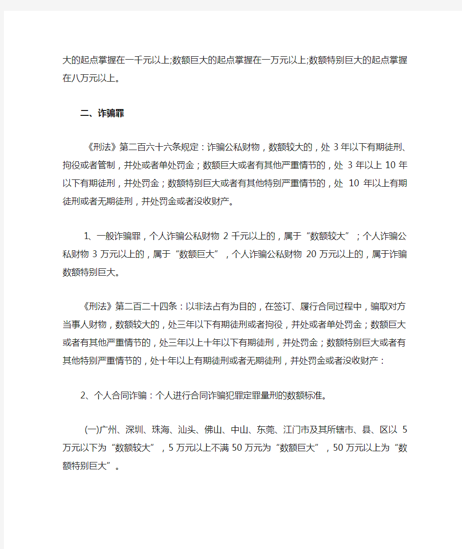 广东省九种财产犯罪的定罪量刑