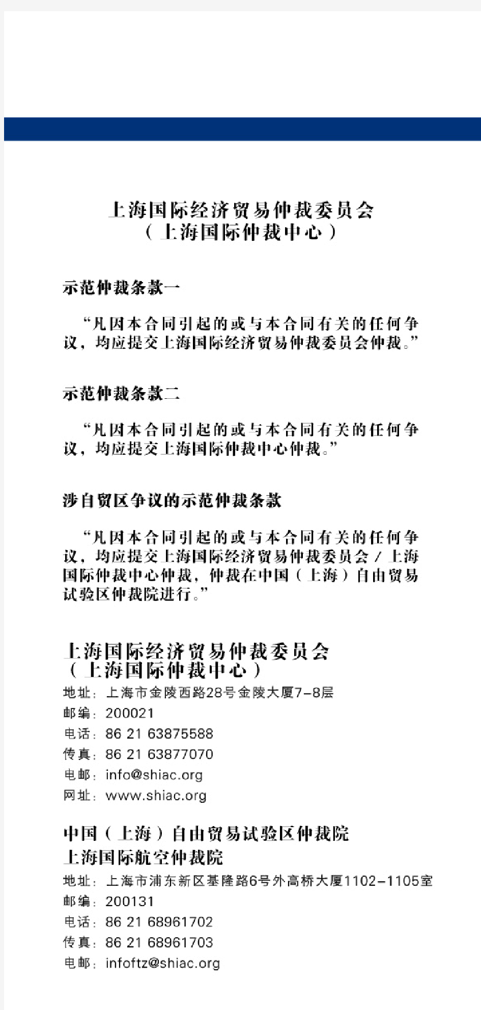 上海国际仲裁中心仲裁规则
