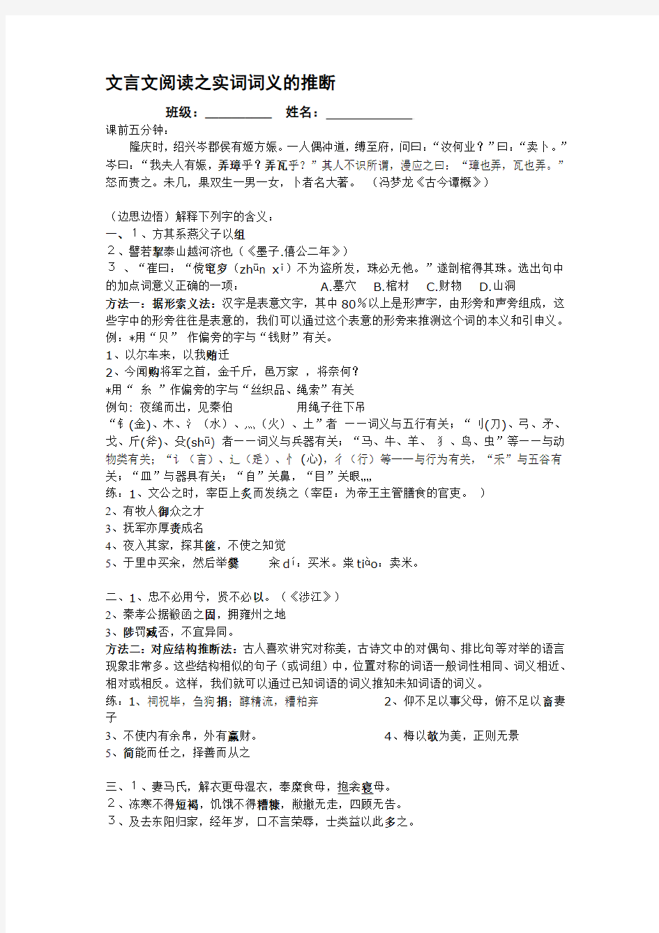 文言文阅读之实词词义的推断