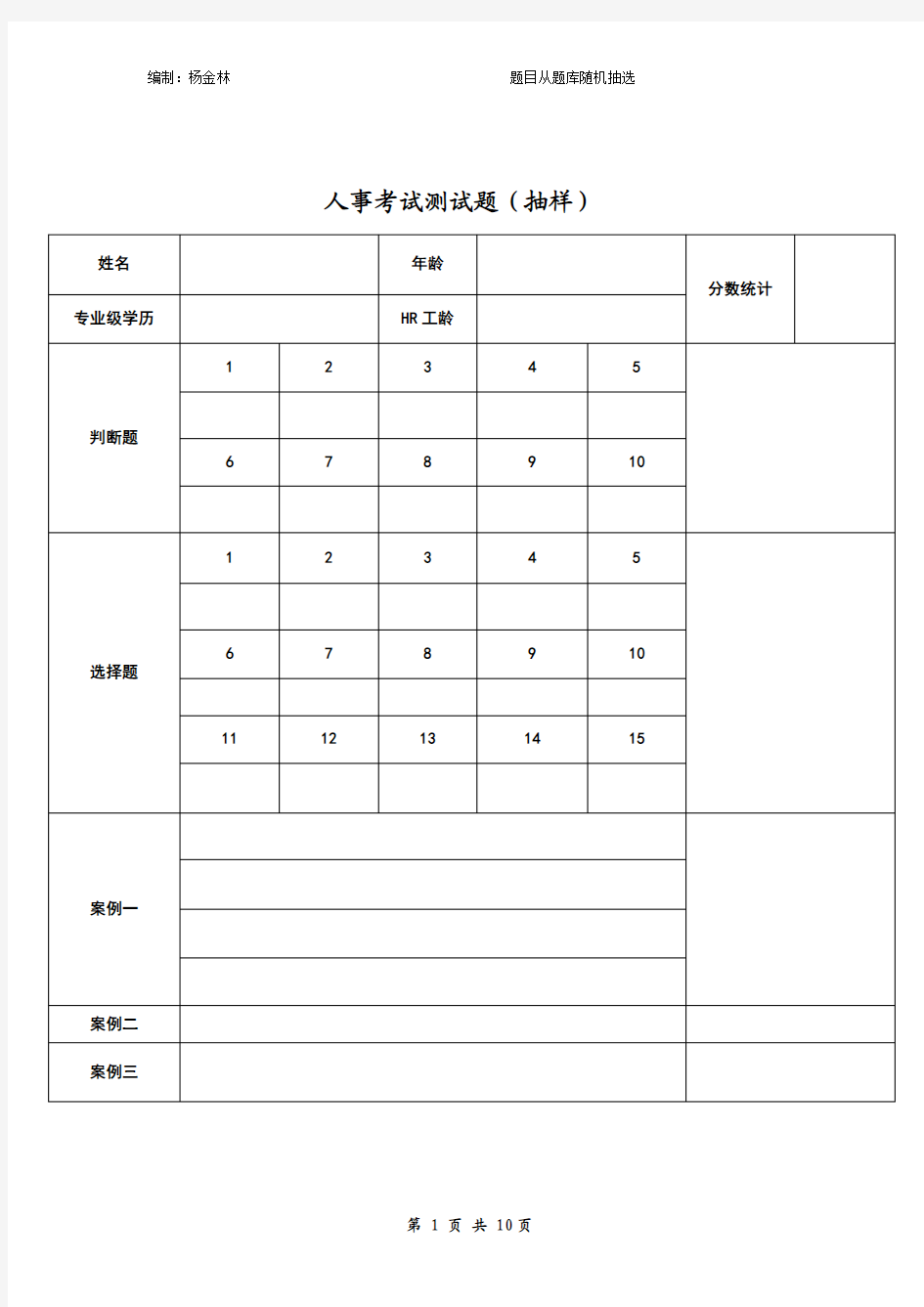 hr面试题目