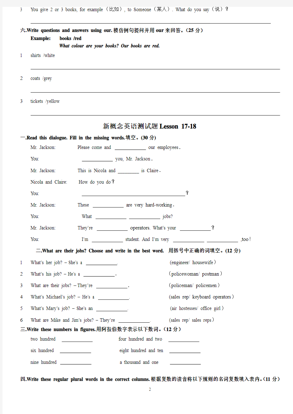 新概念第一册lesson_15_16测试卷