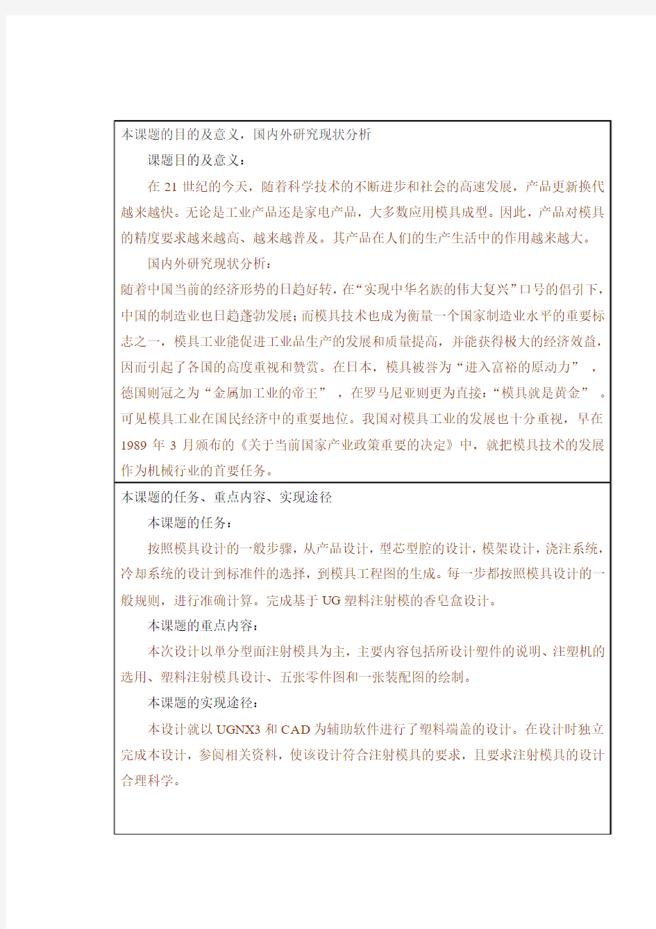 重庆科技学院开题报告