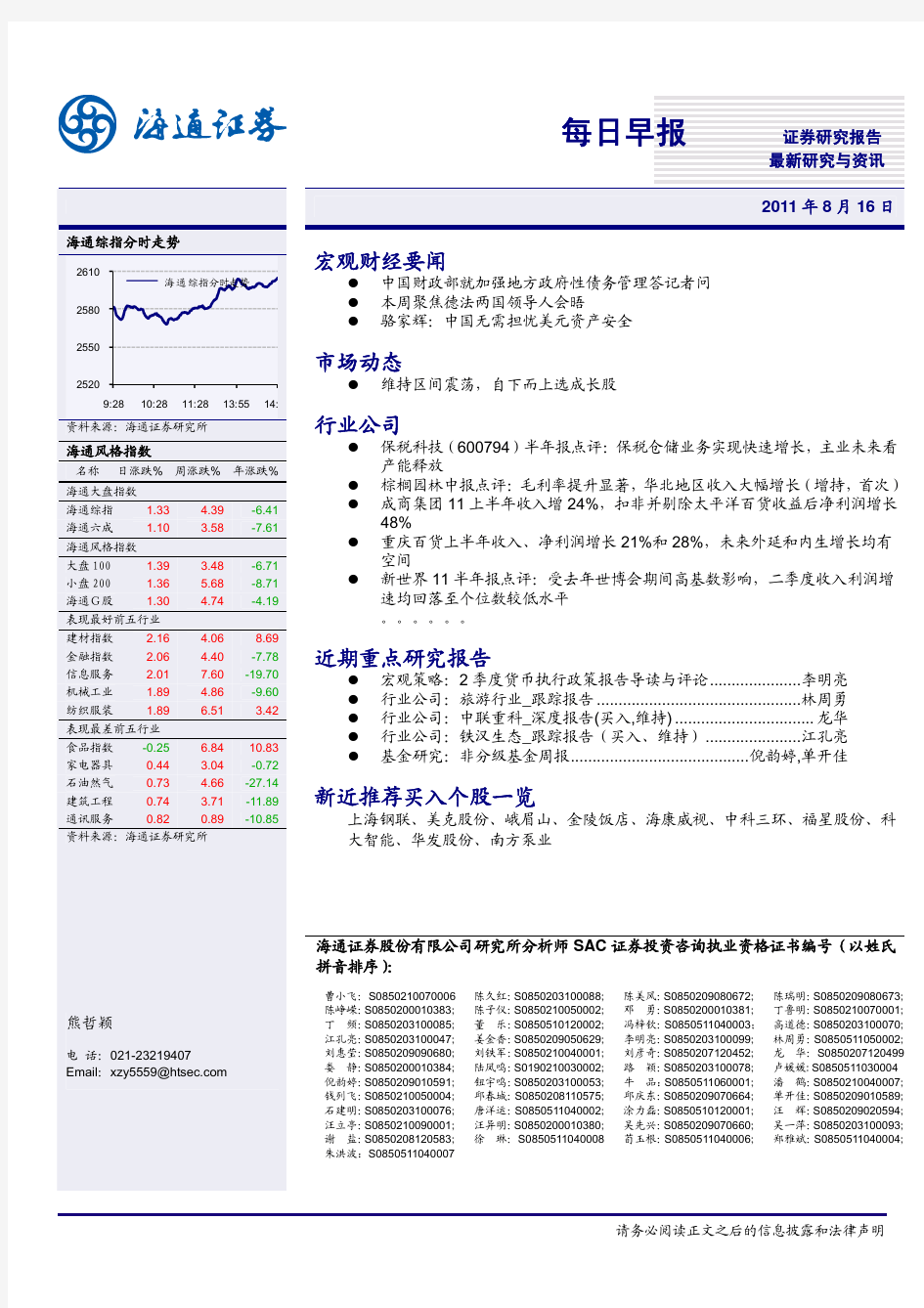 海通证券研究所早报2011年8月16日(机构版)