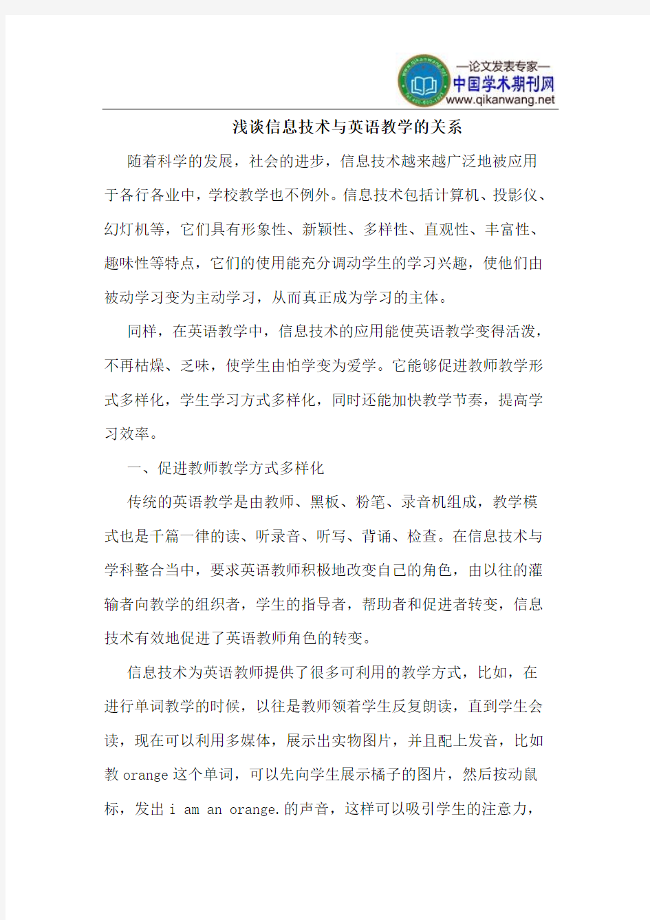 信息技术与英语教学的关系