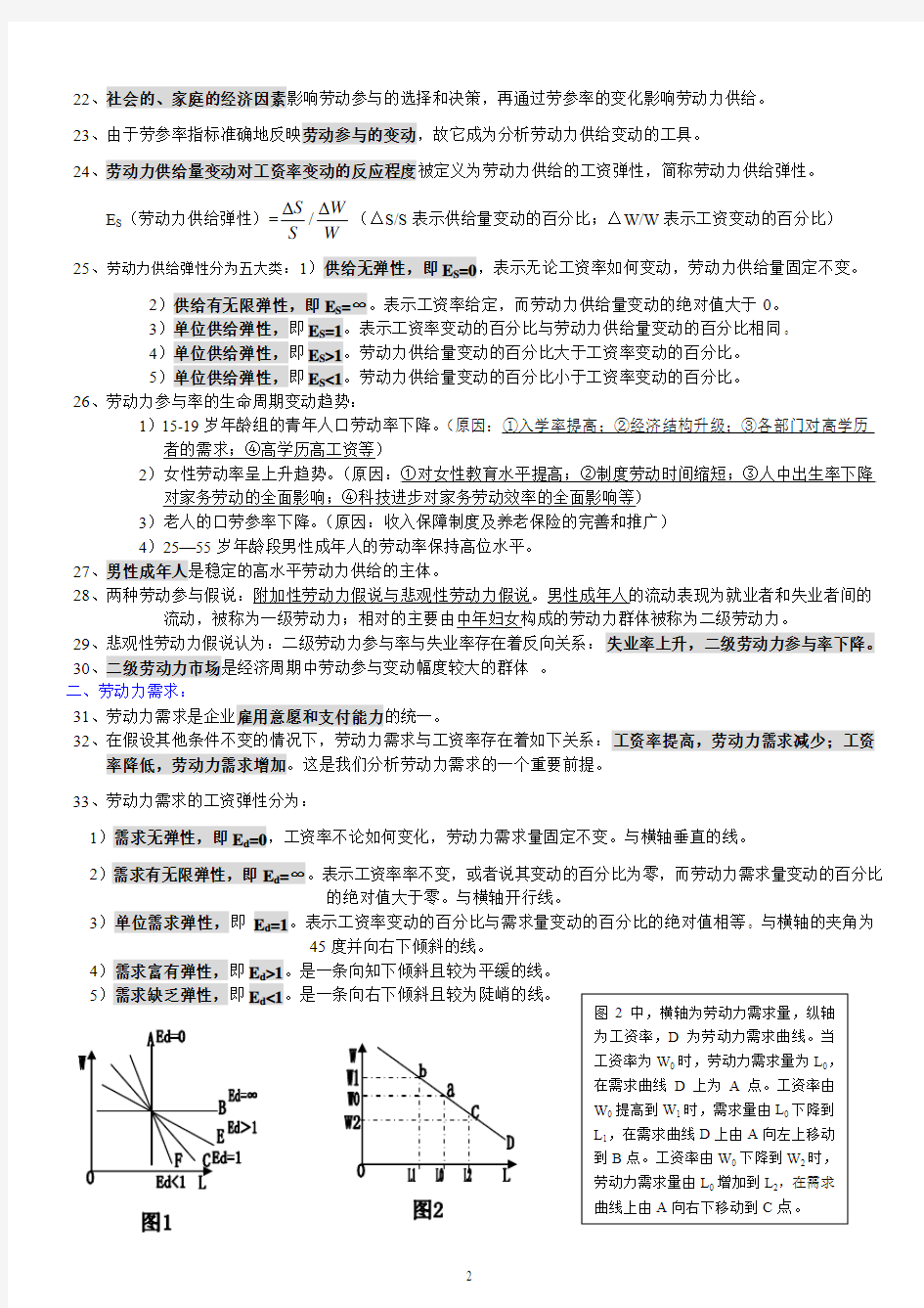 助理人力资源管理师三级基础知识整理(3)