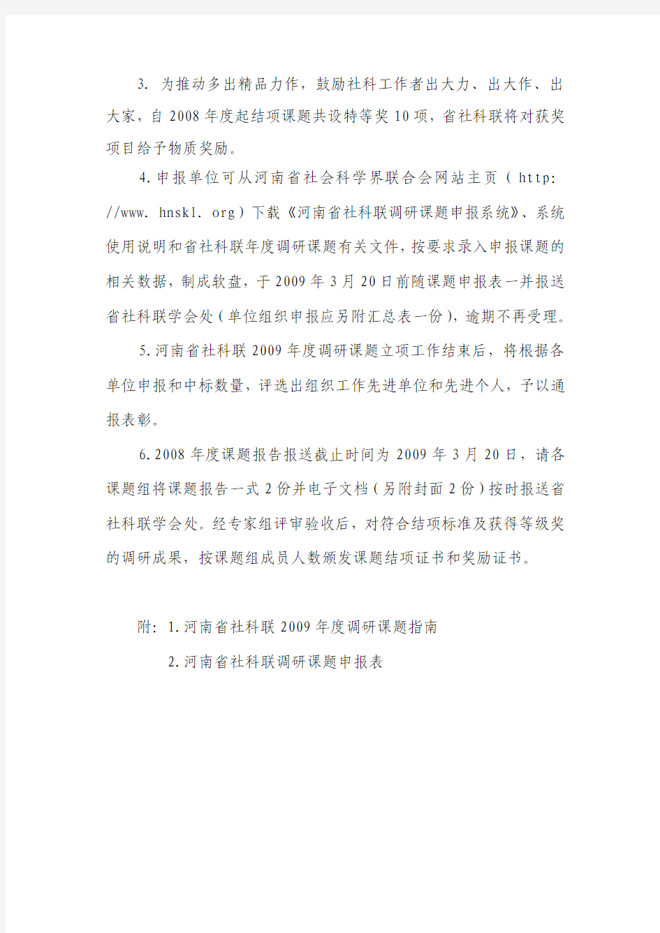 河南省社会科学界联合会文件