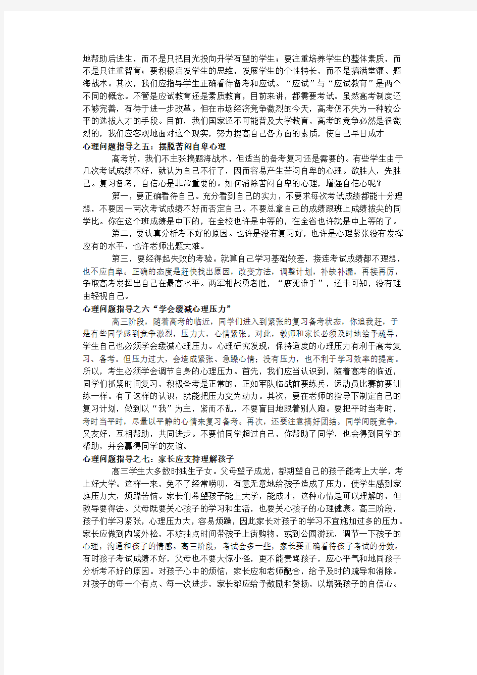 如何缓解高三学生心理压力